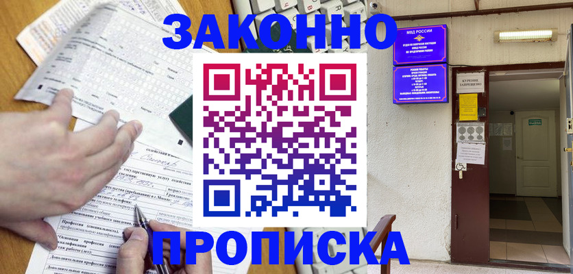 временная регистрация в квартире в Саяногорске