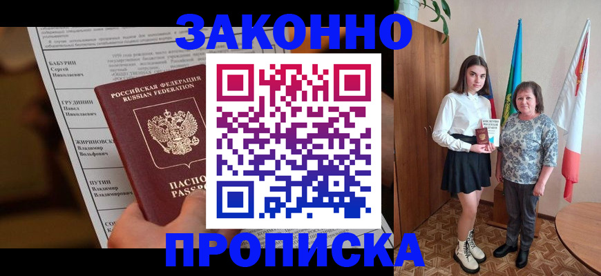 временная регистрация для всех в Саяногорске