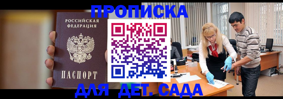 временная регистрация купить в Саяногорске