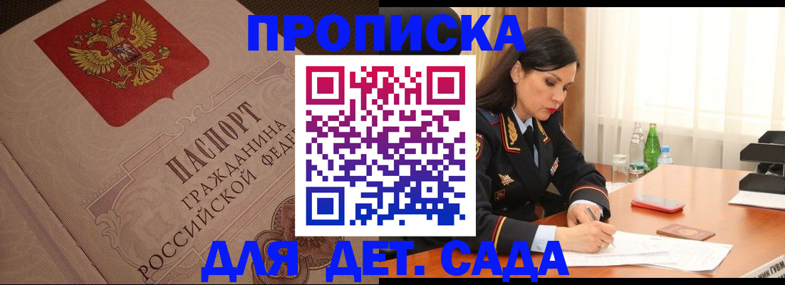 купить прописку в Саяногорске