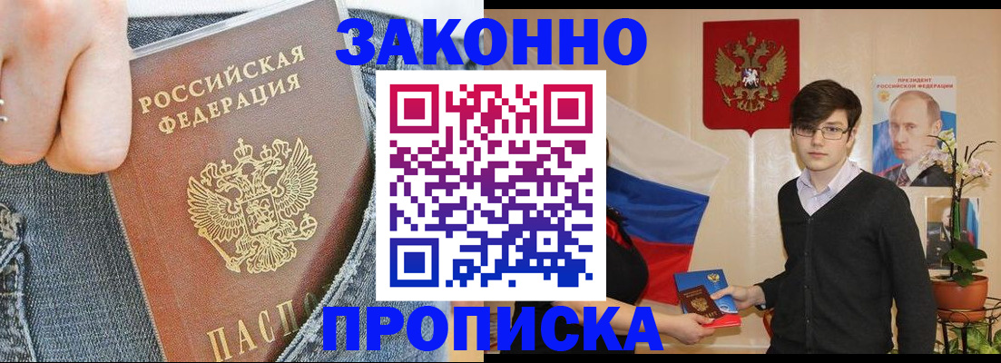 прописка для школы в Саяногорске